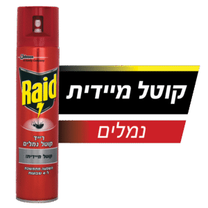 רייד קוטל נמלים