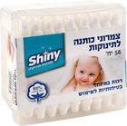 צמרוני כותנה לתינוקות