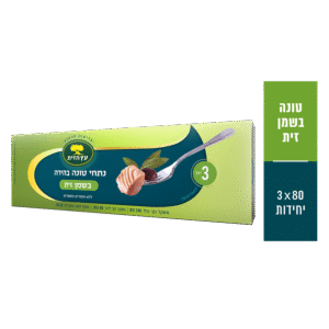 נתחי טונה עץ הזית