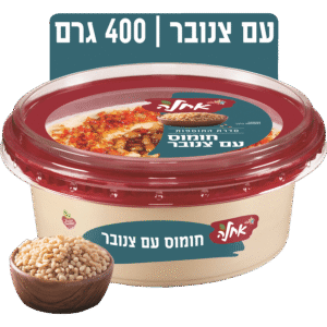 חומוס עם צנוברים אחלה