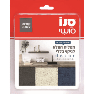 3 מטליות הפלא