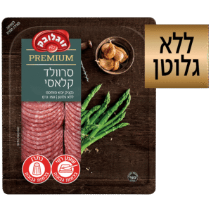 סלמי סרוולד קלאסי פרמיום 150 גרם זוגלובק