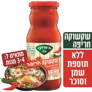 רוטב שקשוקה חריפה