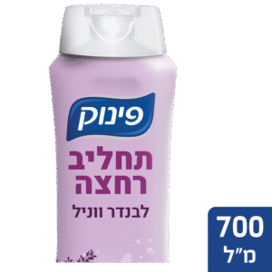 תחליב רחצה פינוק