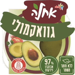 גוואקמולי אחלה