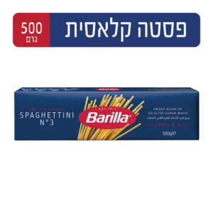 ספגטיני ברילה 3