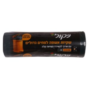 ניקול שקיות אשפה