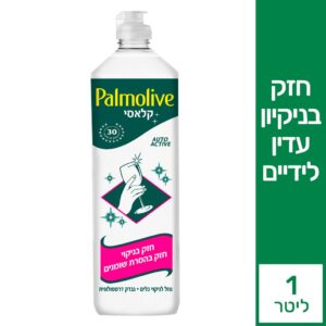 פלמוליב לכלים 1
