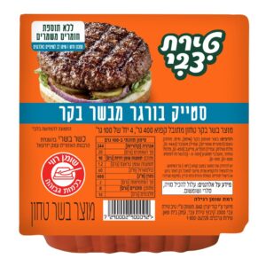 סטייקבורגר