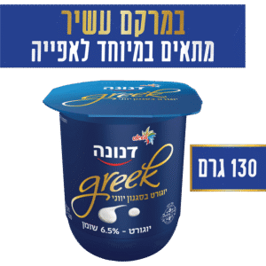 דנונה יוגורט בסגנון יווני גביע 130 גרם