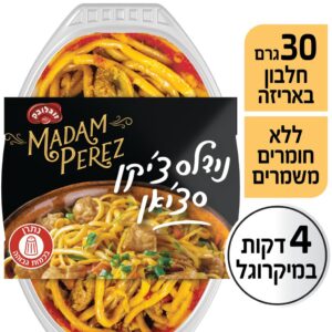 ארוחה בטעמים
