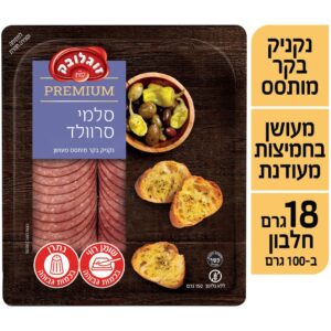 סלמי סרוולד