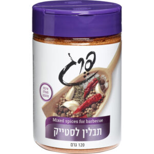 תערובת תבלינים לעל האש וסטייקים 120 גרם תבליני פרג