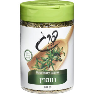 רוזמרין יבש 60 גרם תבליני פרג