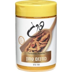 כורכום טחון 150 גרם תבליני פרג
