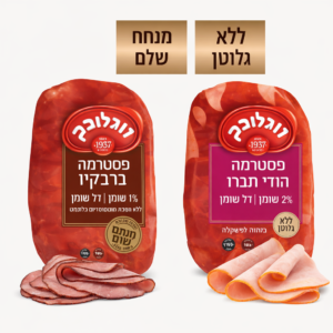 פסטרמה זוגלובק ברביקיו|תבור