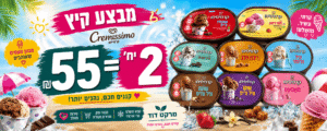 מגוון גלידות קמיסימו