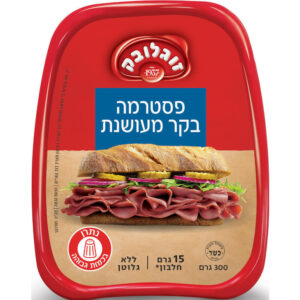 פסטרמה בקר מעושנת 300 גרם פרוס בקופסא זוגלובק